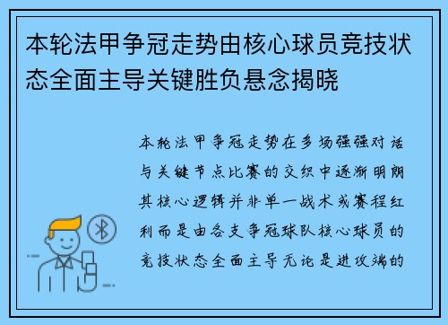 本轮法甲争冠走势由核心球员竞技状态全面主导关键胜负悬念揭晓