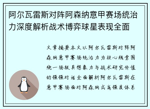 阿尔瓦雷斯对阵阿森纳意甲赛场统治力深度解析战术博弈球星表现全面